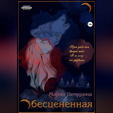 Обесцененная