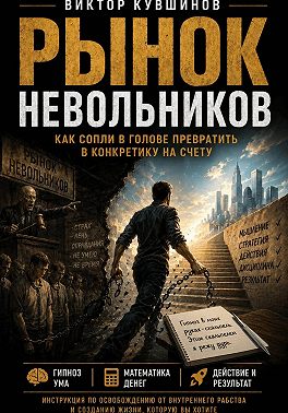 Рынок невольников