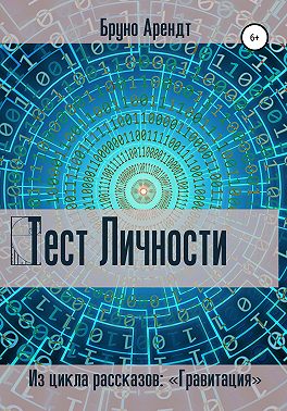 Тест личности