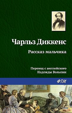 Рассказ мальчика
