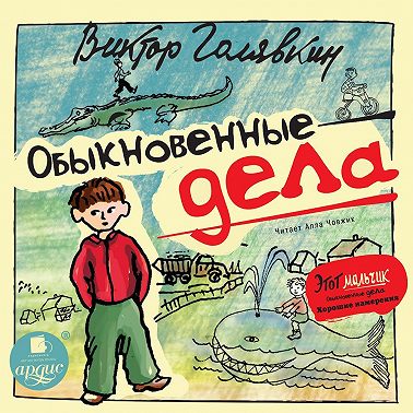 Обыкновенные дела