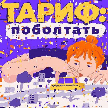 «Мы подумали, что Батон восстал из мертвых»: поездка про домашних животных