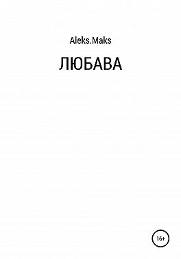 Любава