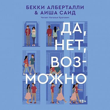 Да, нет, возможно