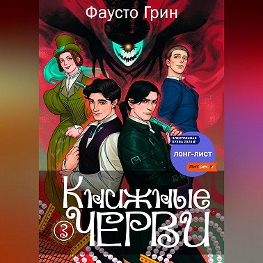 Книжные черви 3
