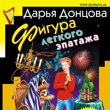 Фигура легкого эпатажа