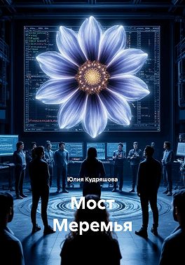 Мост Меремья