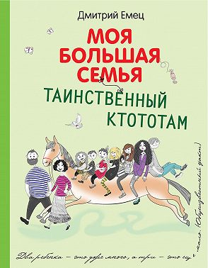 Таинственный Ктототам