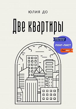 Две квартиры