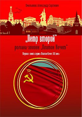 Пётр второй