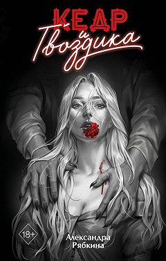 Кедр и гвоздика