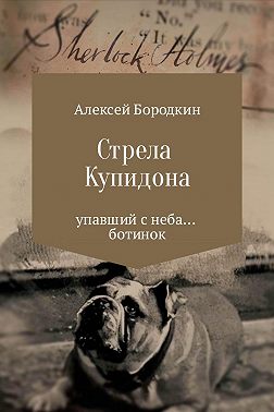 Стрела Купидона
