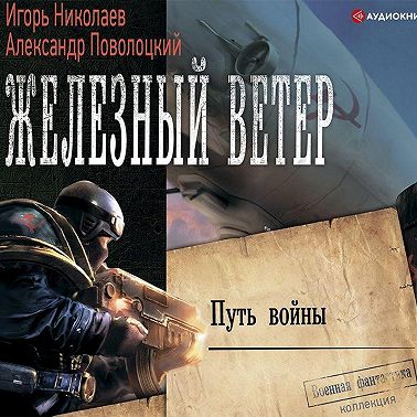 Путь войны