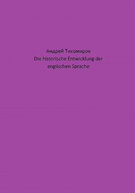 Die historische Entwicklung der englischen Sprache