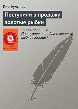 Поступили в продажу золотые рыбки