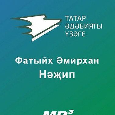 Нәжип