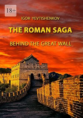 The Roman Saga. Behind The Great Wall