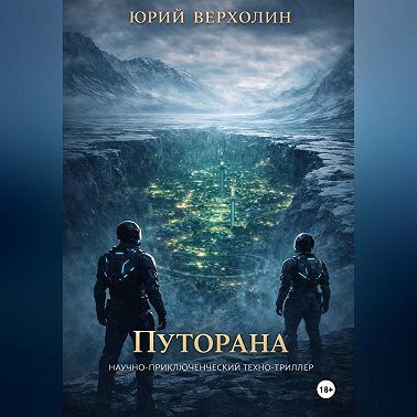 Путорана