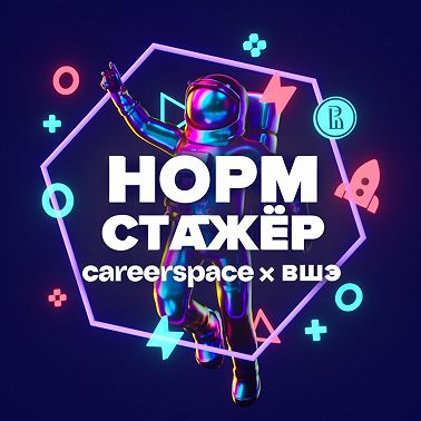 Норм стажёр Трейлер