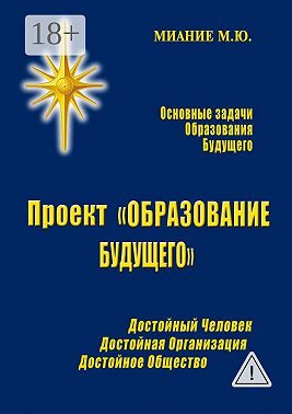 Проект «ОБРАЗОВАНИЕ БУДУЩЕГО»
