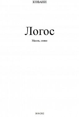 Логос