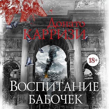 Воспитание бабочек