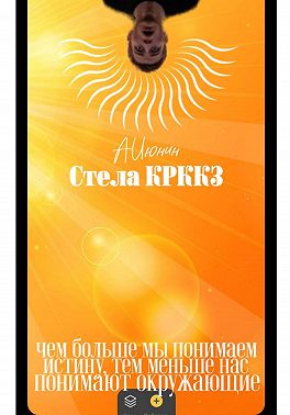 Стела КРККЗ