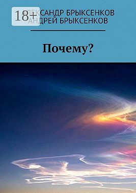 Почему?