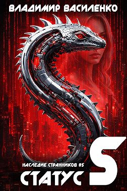 Статус S