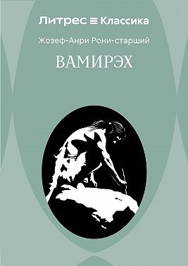 Вамирэх