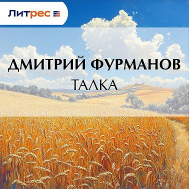Талка