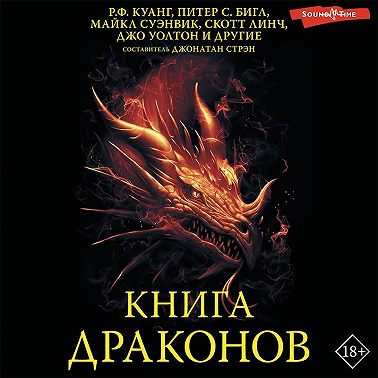 Книга драконов