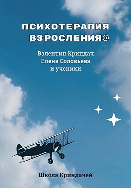 Психотерапия Взросления