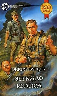 Зеркало Иблиса