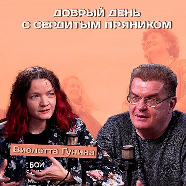 Виолетта Гунина