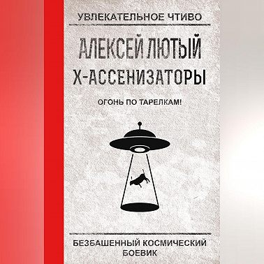 Огонь по тарелкам!