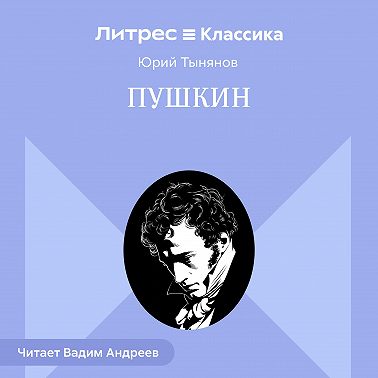 Пушкин