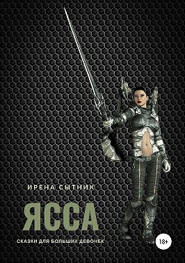 Ясса