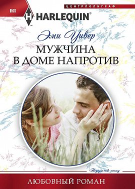 Мужчина в доме напротив