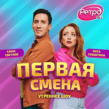 Первая Смена - Антон Богданов (27.06.2025)