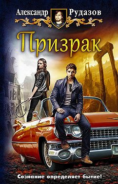 Призрак
