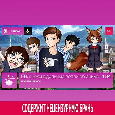 Выпуск 184: Полшишечки