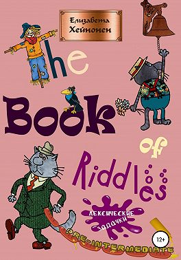 The Book of Riddles. Лексические задачки