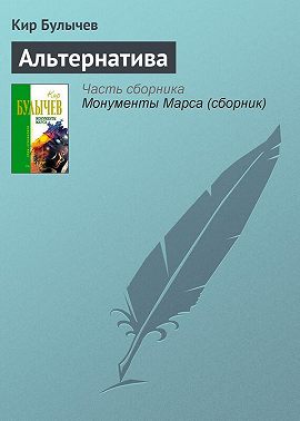 Альтернатива