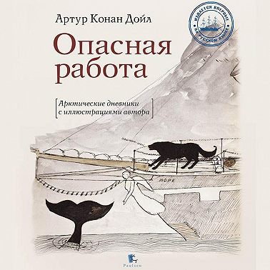 Опасная работа