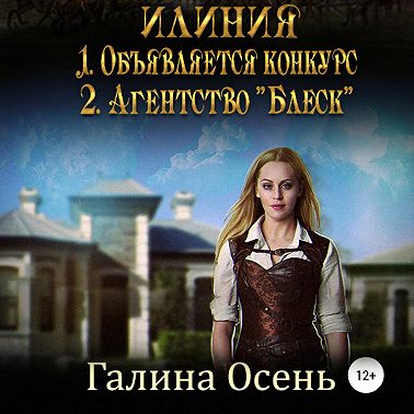 Илиния дилогия