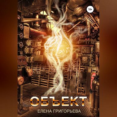 Объект