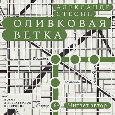 Оливковая ветка
