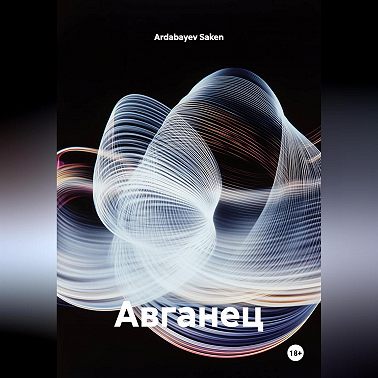 Авганец
