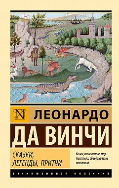 Сказки, легенды, притчи